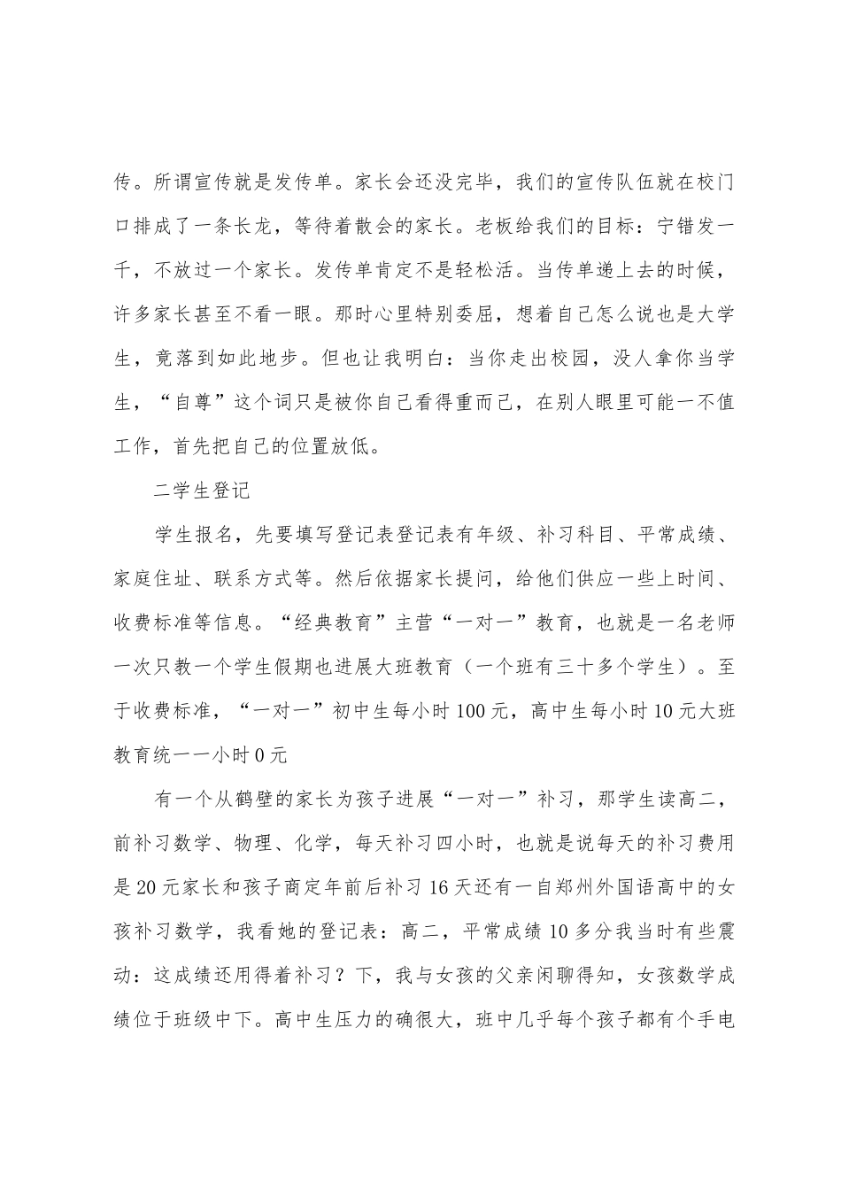 寒假补习班招生社会实践报告_第2页