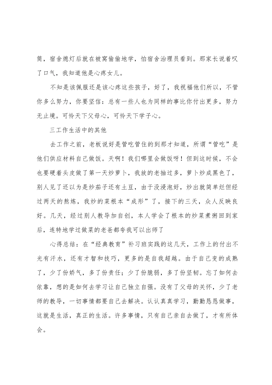 寒假补习班招生社会实践报告_第3页