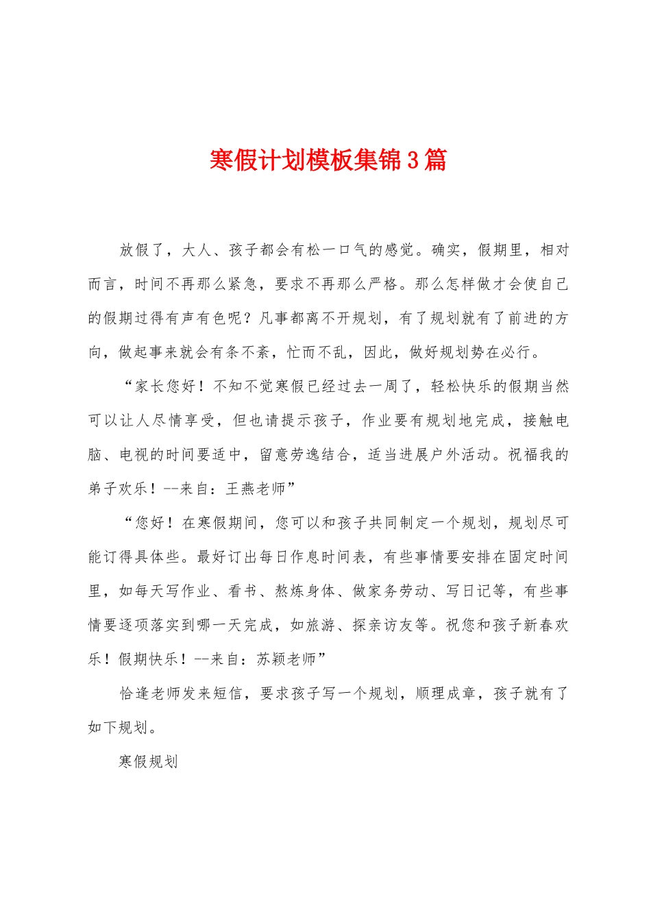 寒假计划模板集锦3篇_第1页