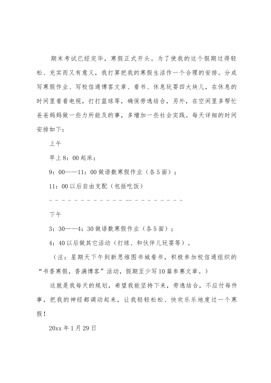 寒假计划模板集锦3篇_第2页