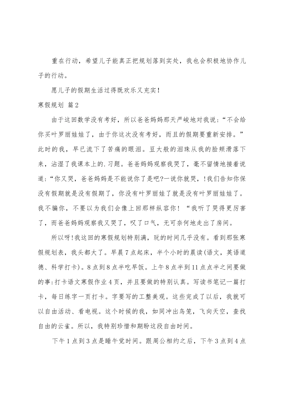 寒假计划模板集锦3篇_第3页