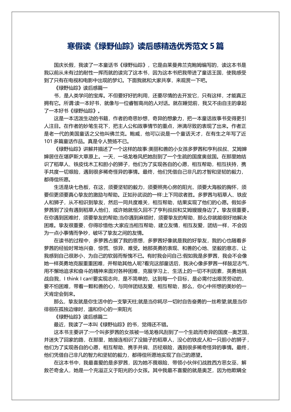 寒假读《绿野仙踪》读后感精选优秀范文5篇_第1页