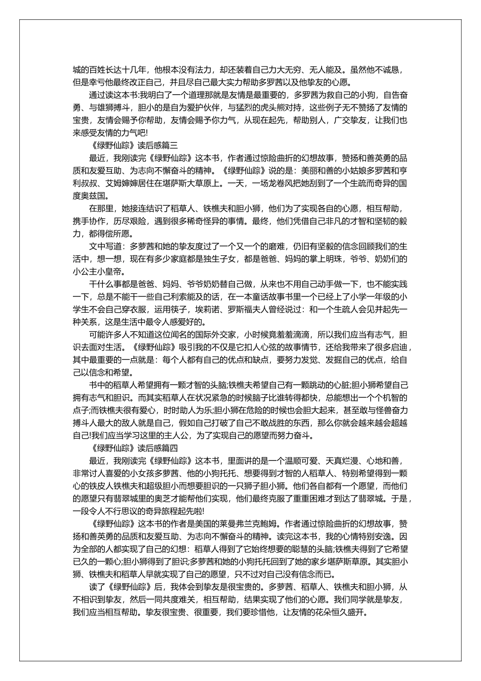 寒假读《绿野仙踪》读后感精选优秀范文5篇_第2页