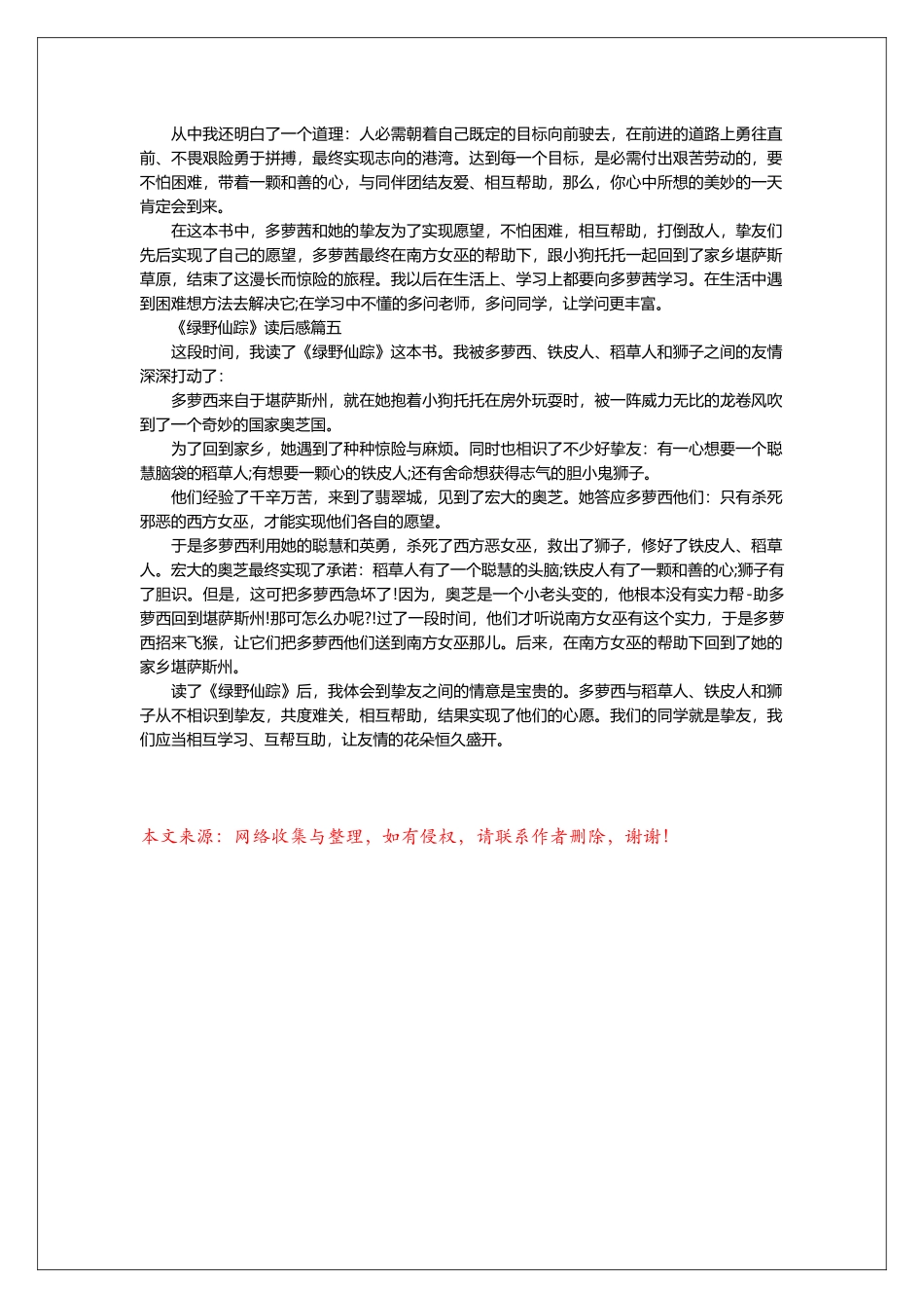 寒假读《绿野仙踪》读后感精选优秀范文5篇_第3页