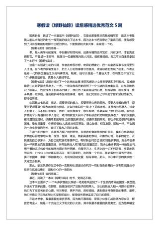 寒假读《绿野仙踪》读后感精选优秀范文5篇