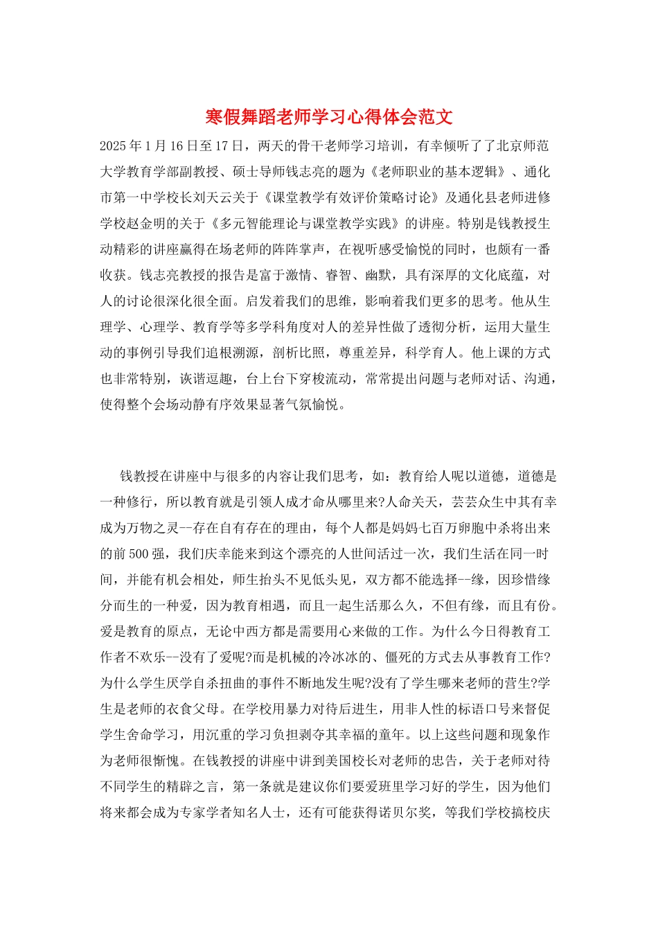 寒假舞蹈教师学习心得体会范文_第1页