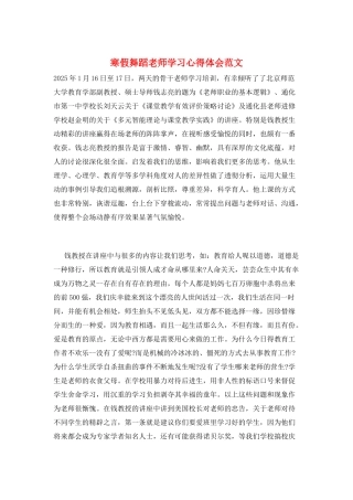 寒假舞蹈教师学习心得体会范文