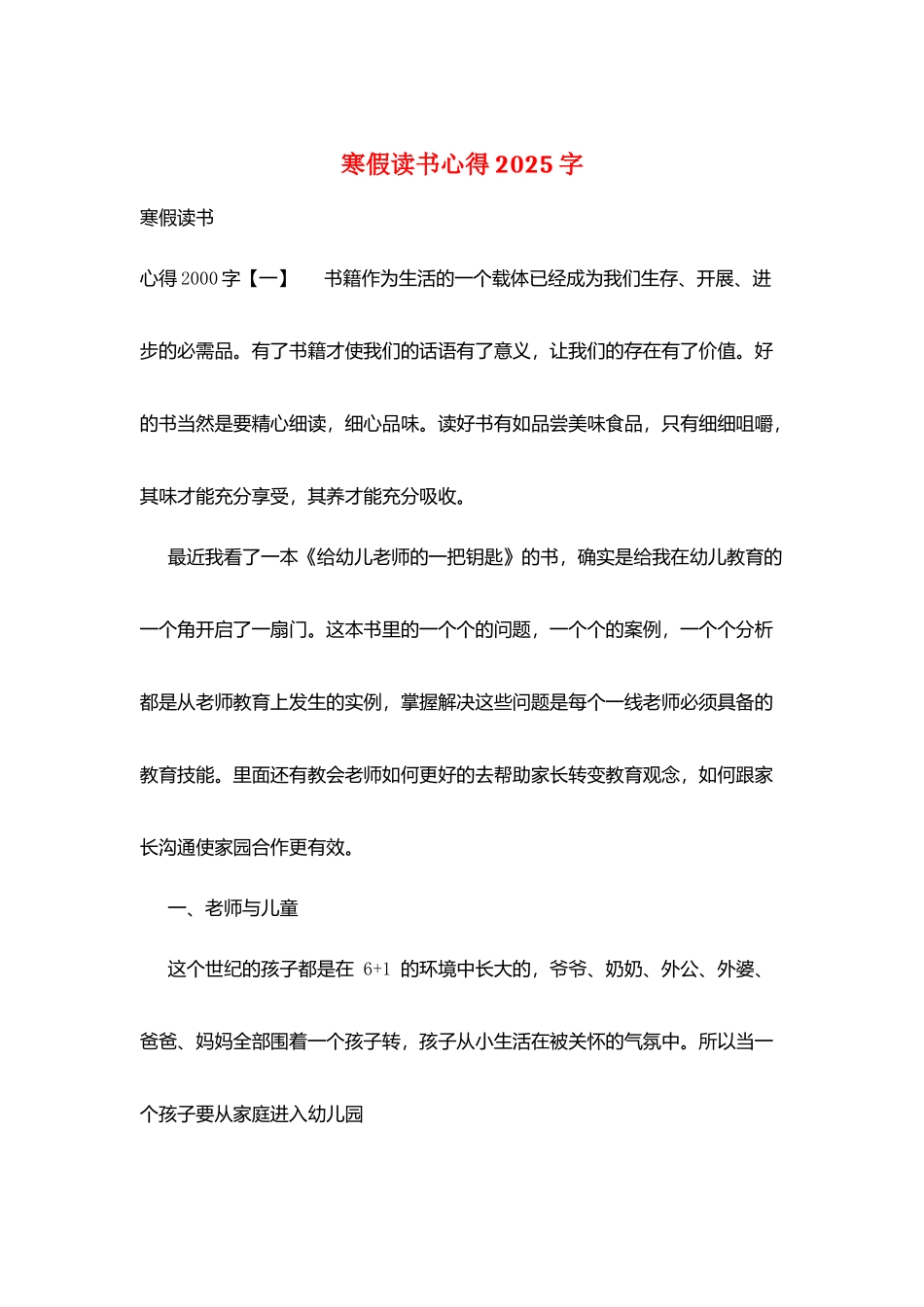 寒假读书心得2025字_第1页