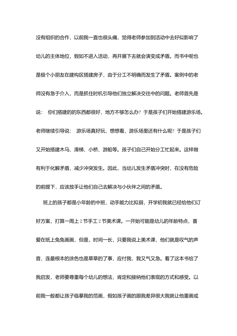 寒假读书心得2025字_第3页