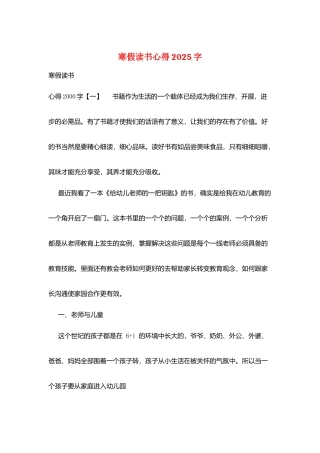 寒假读书心得2025字