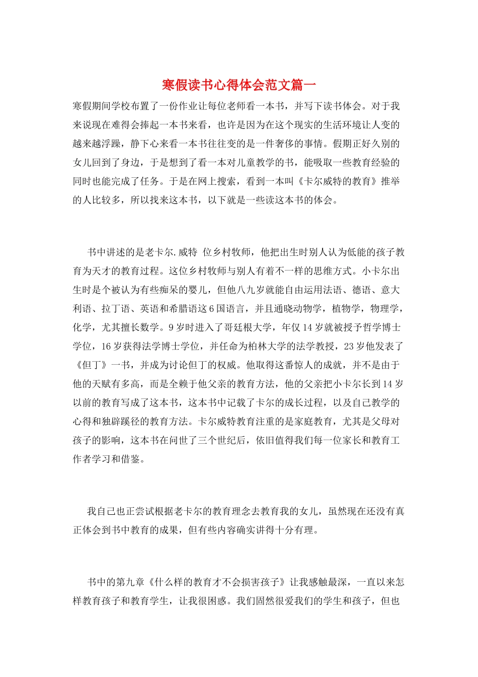 寒假读书心得体会范文篇一_第1页