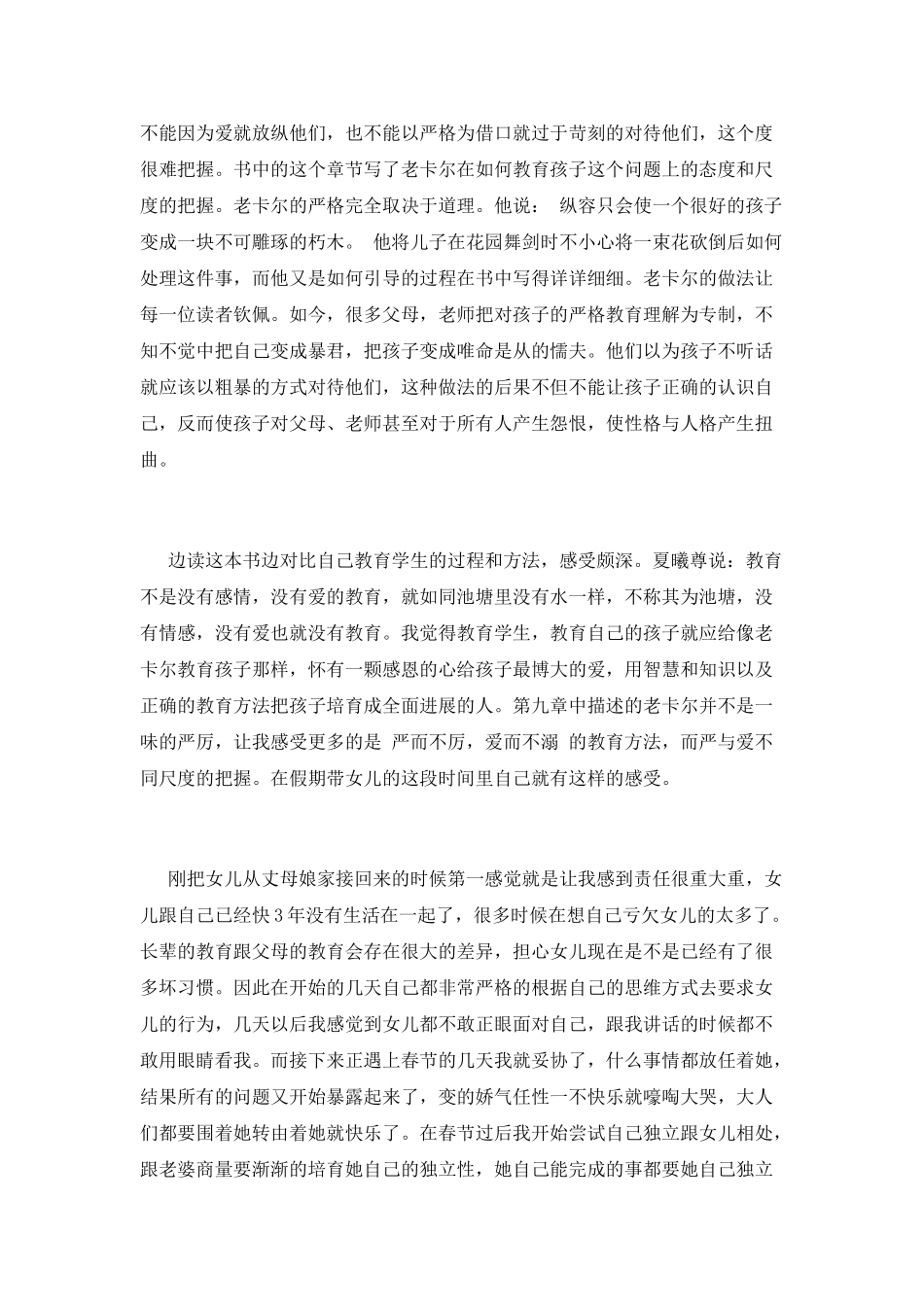 寒假读书心得体会范文篇一_第2页