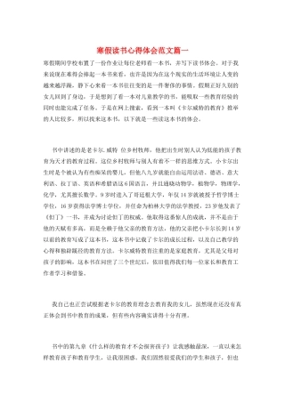 寒假读书心得体会范文篇一