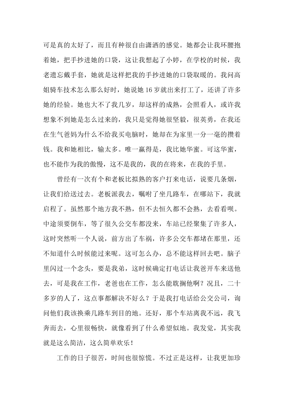 寒假超市的社会实践报告_第3页