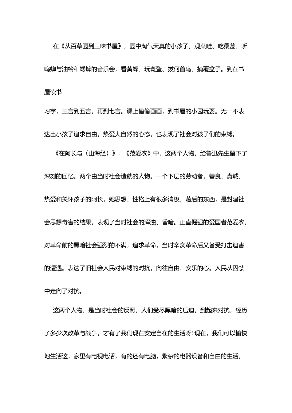 寒假读朝花夕拾有感_第2页