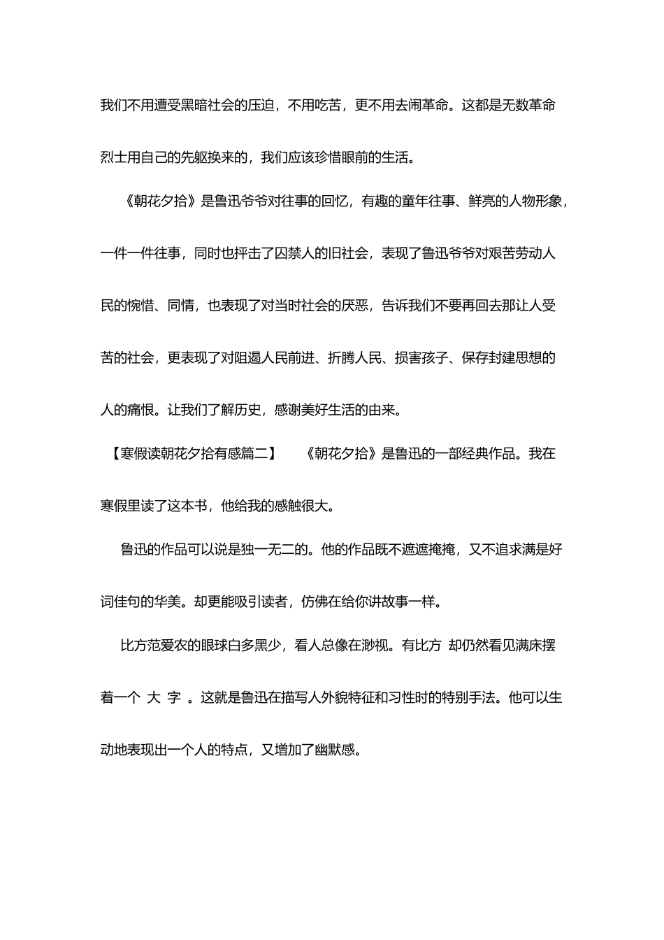 寒假读朝花夕拾有感_第3页