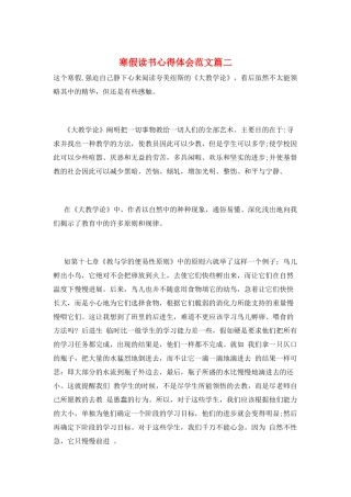 寒假读书心得体会范文篇二