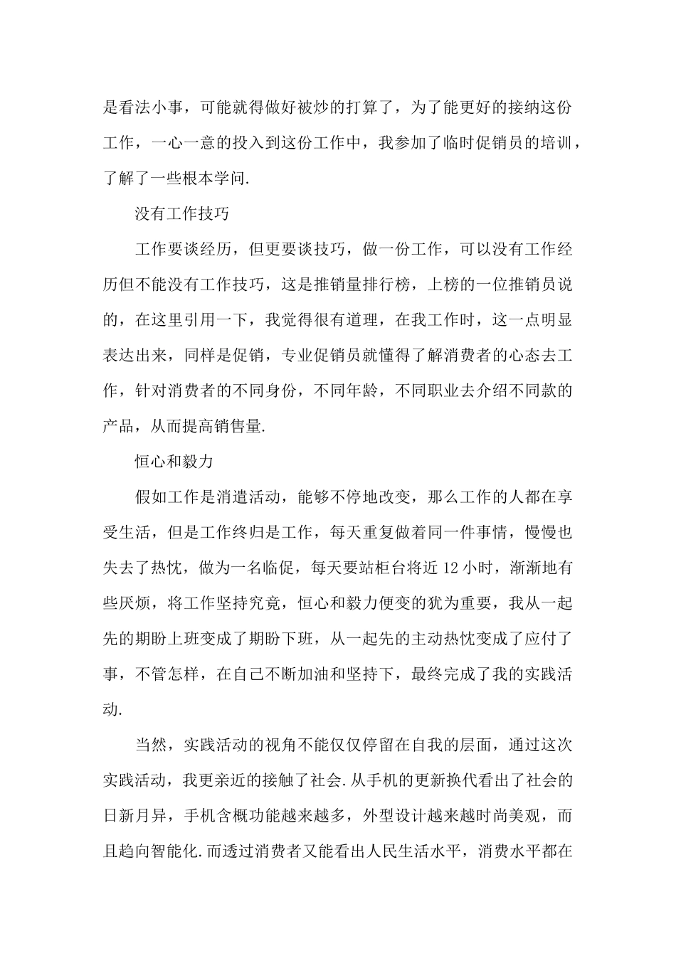 寒假超市社会实践调查报告-2025_第2页