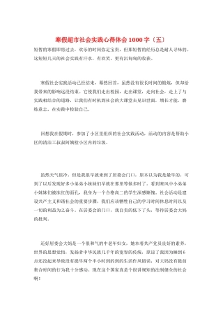 寒假超市社会实践心得体会1000字(五)