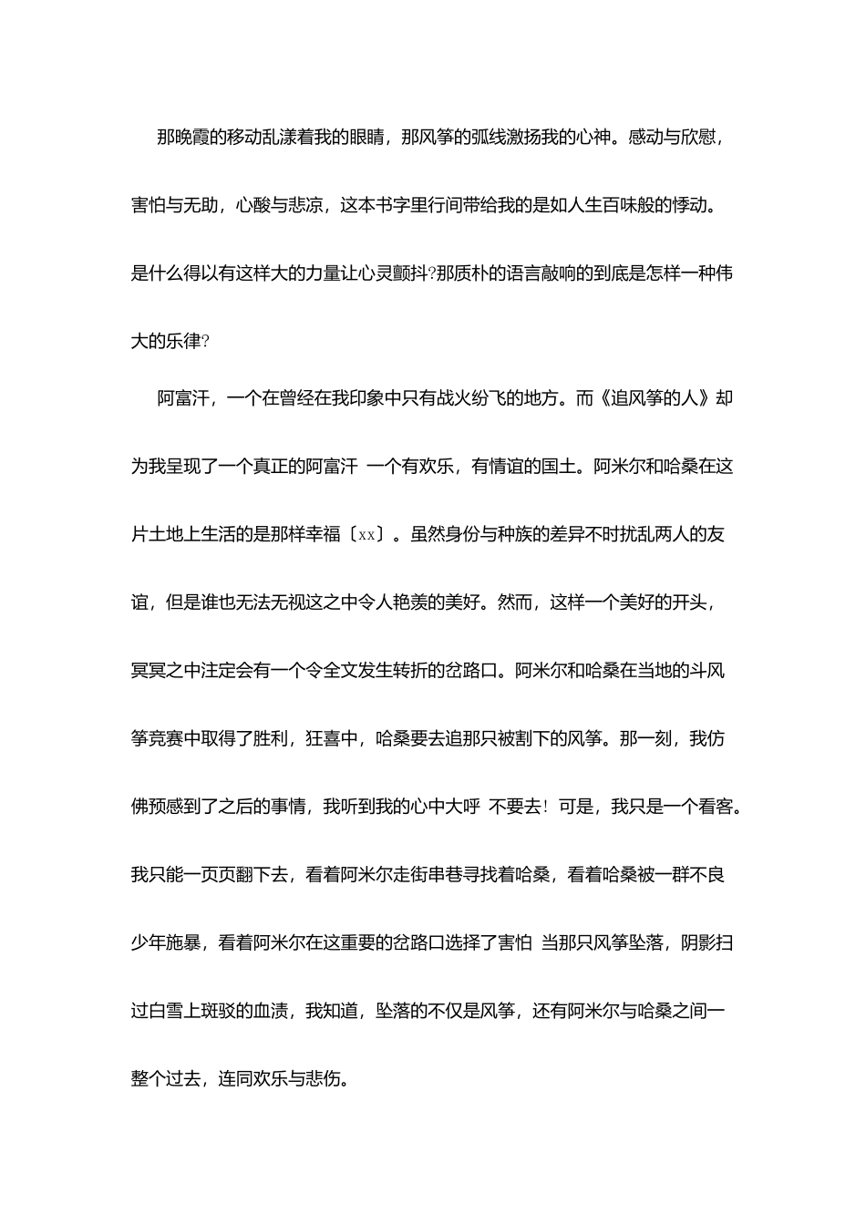 寒假追风筝人读后感_第3页