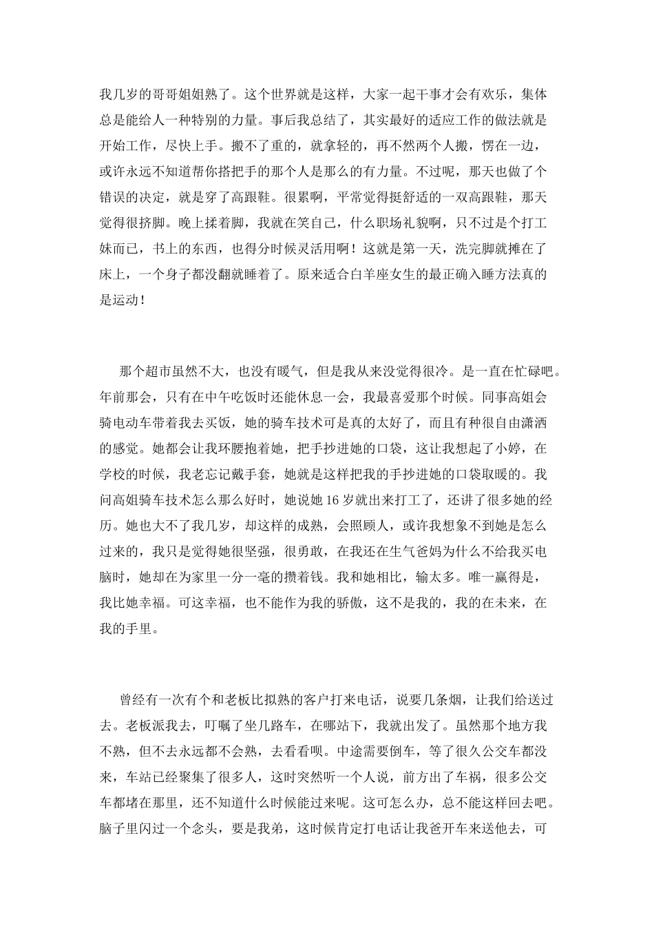 寒假超市社会实践心得体会1000字_第2页