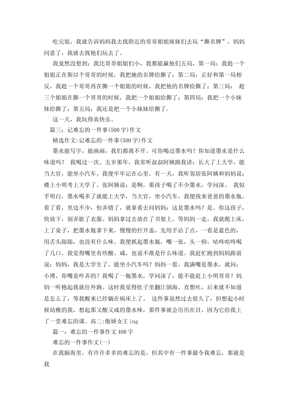 寒假里最难忘的一件事作文500字_第2页