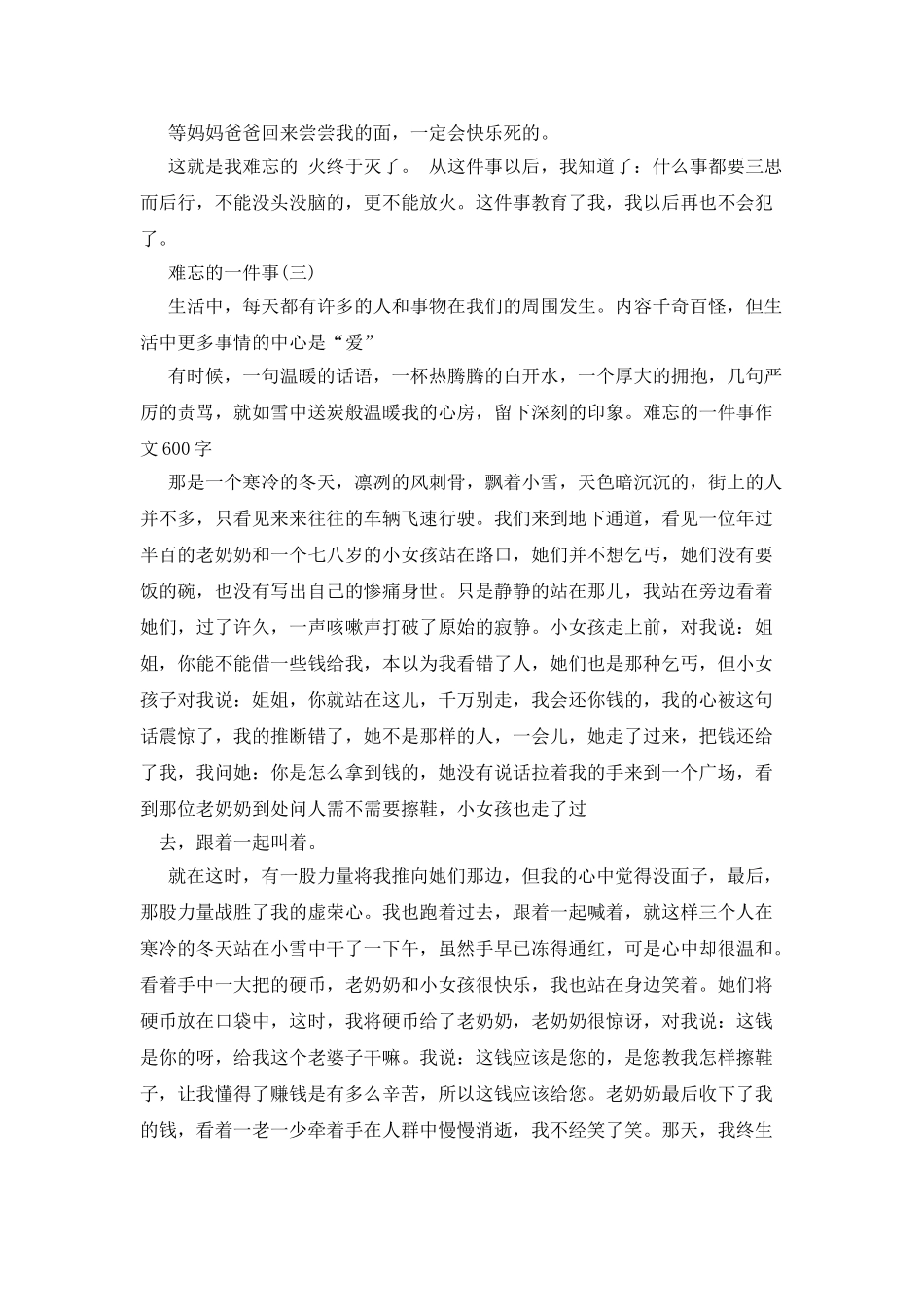 寒假里最难忘的一件事作文500字_第3页