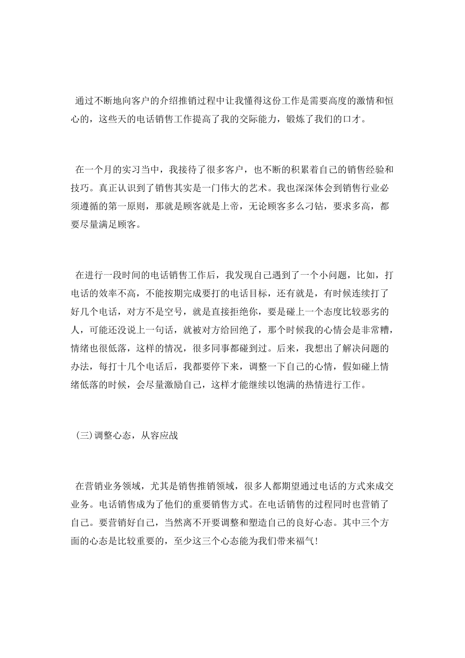 寒假销售实习报告范文_第3页