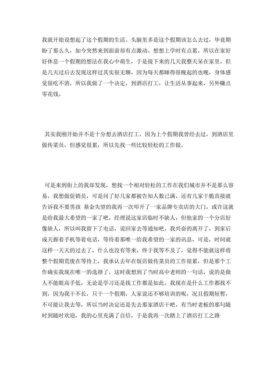 寒假酒店服务员实践心得体会范文_第2页