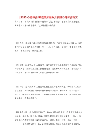 寒假酒店服务员实践心得体会范文