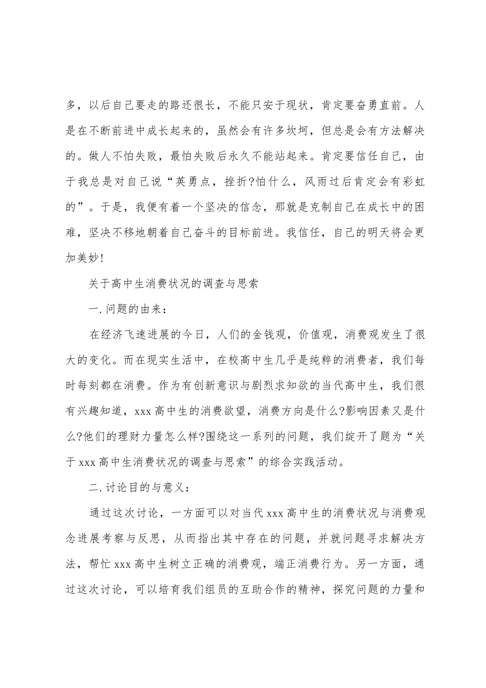 寒假高中生社会实践报告_第2页