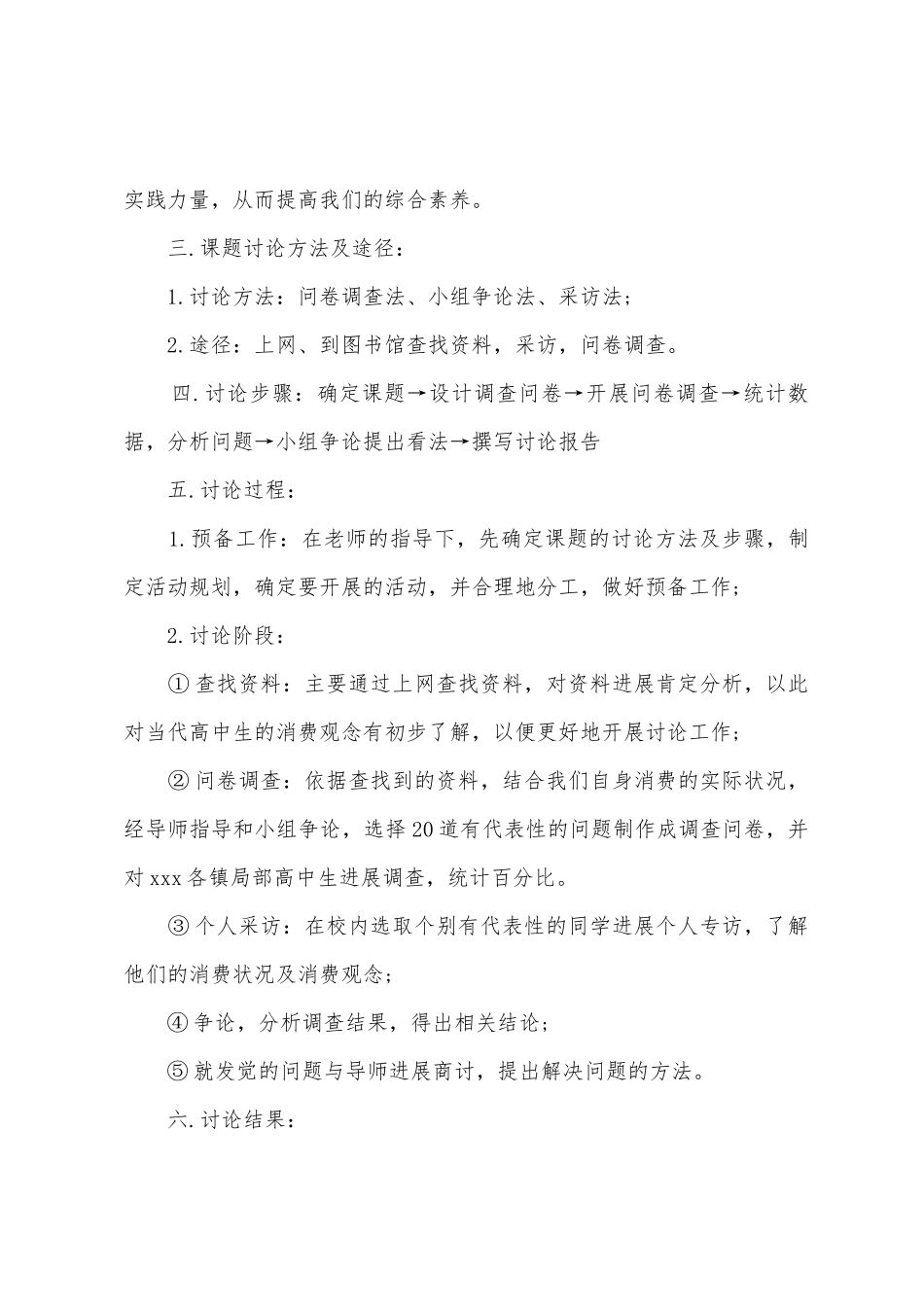 寒假高中生社会实践报告_第3页
