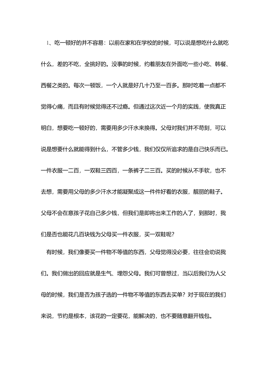 寒假饭店社会实践报告三篇_第3页