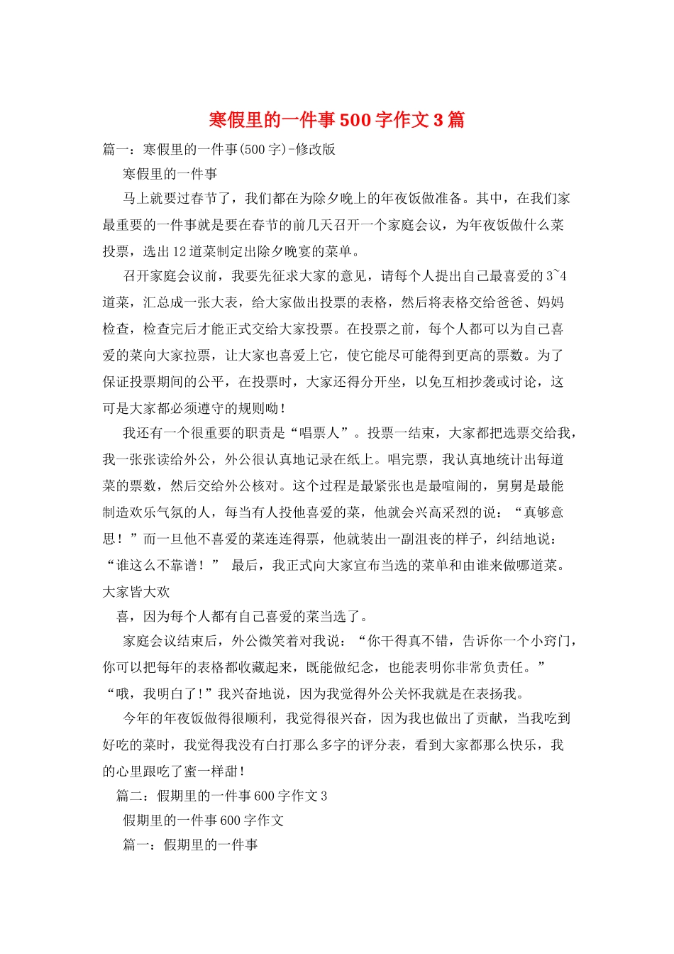 寒假里的一件事500字作文3篇_第1页