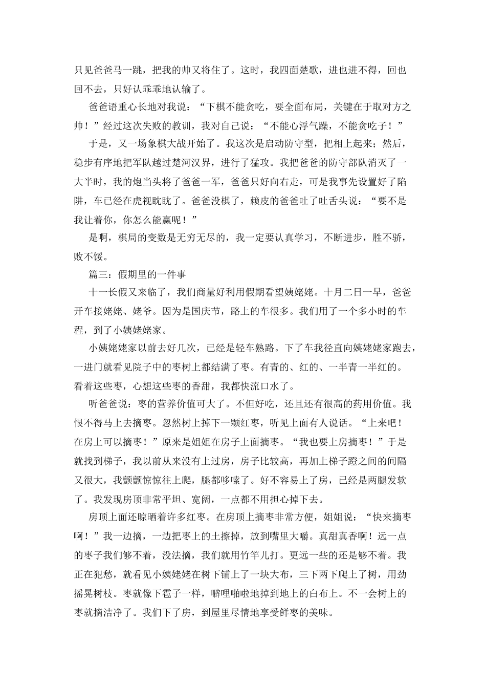 寒假里的一件事500字作文3篇_第3页
