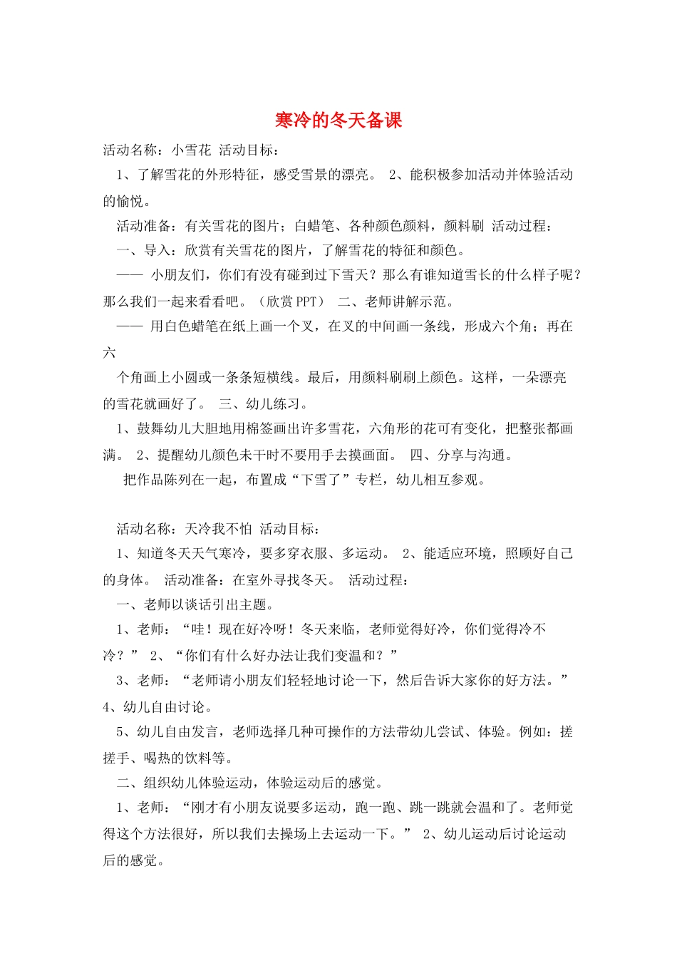 寒冷的冬天备课_第1页