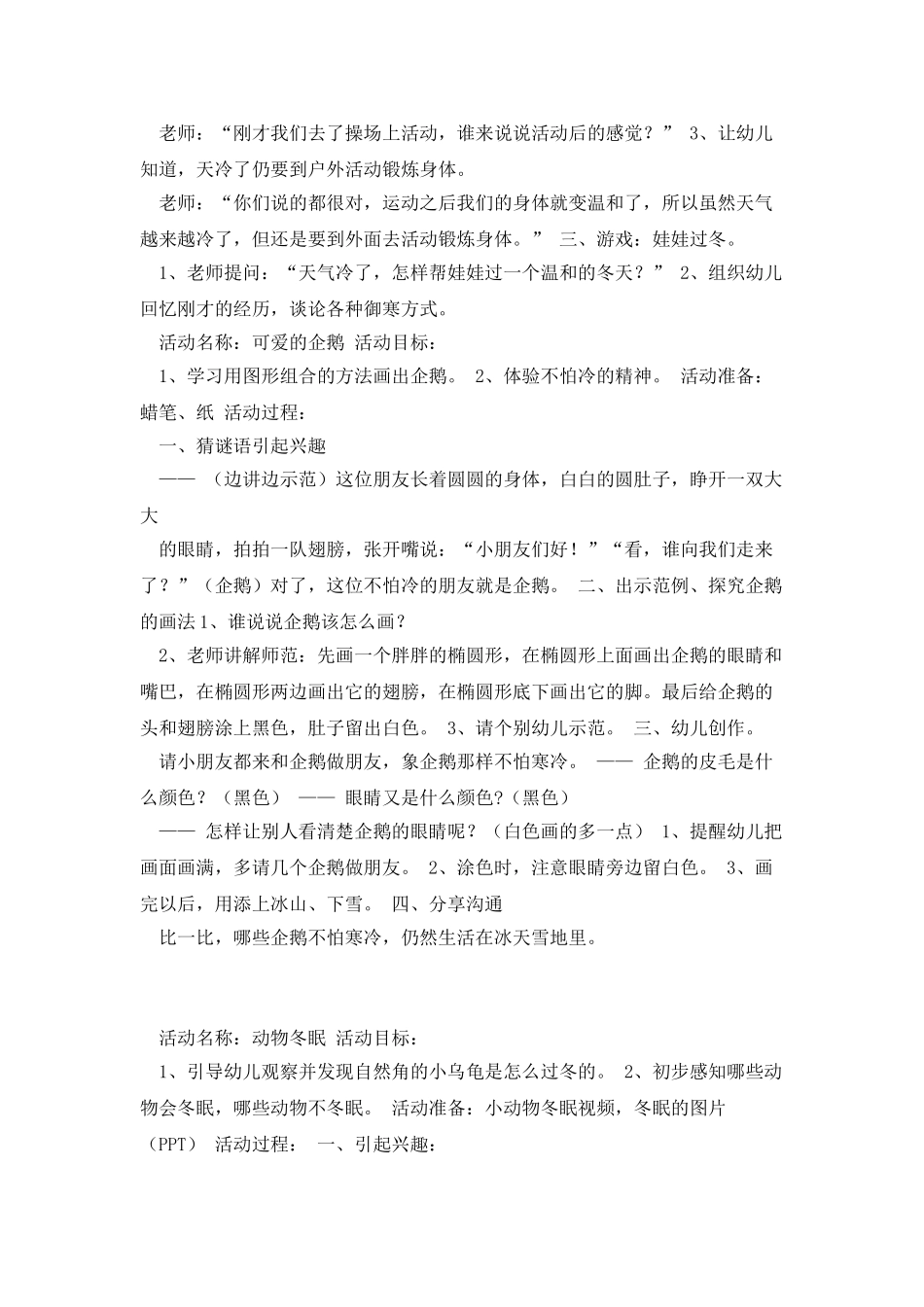 寒冷的冬天备课_第2页