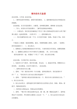 寒冷的冬天备课