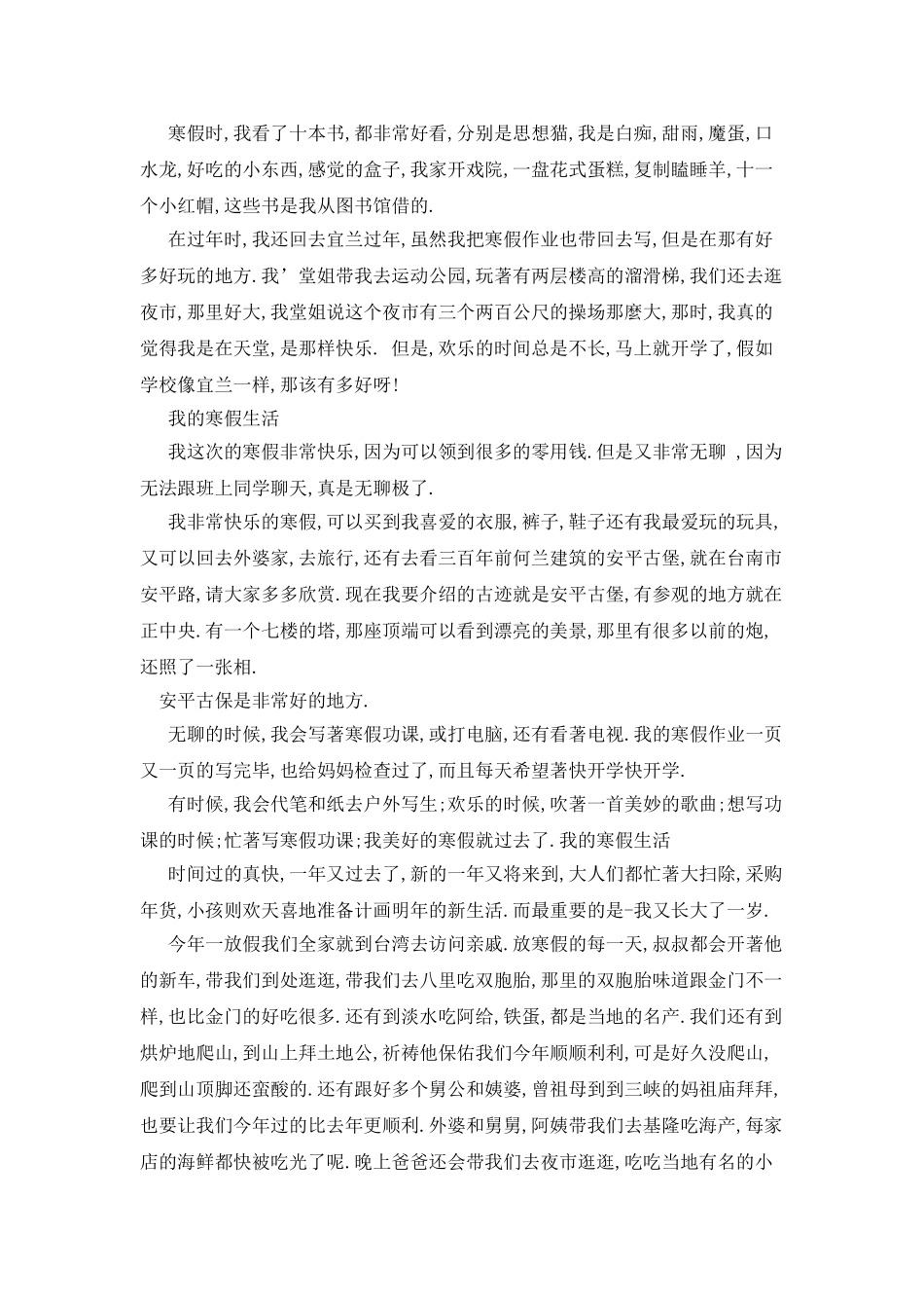 寒假随笔作文500字_第3页