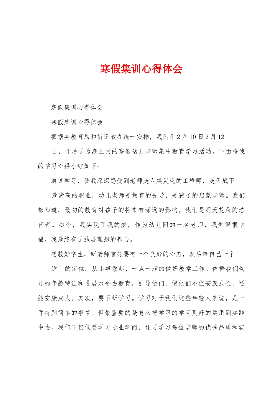 寒假集训心得体会_第1页