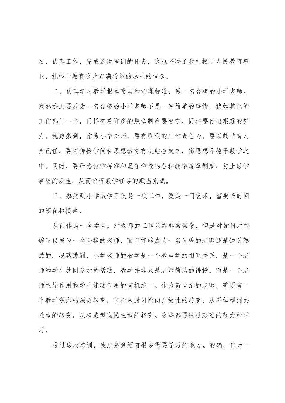 寒假集训心得体会_第3页