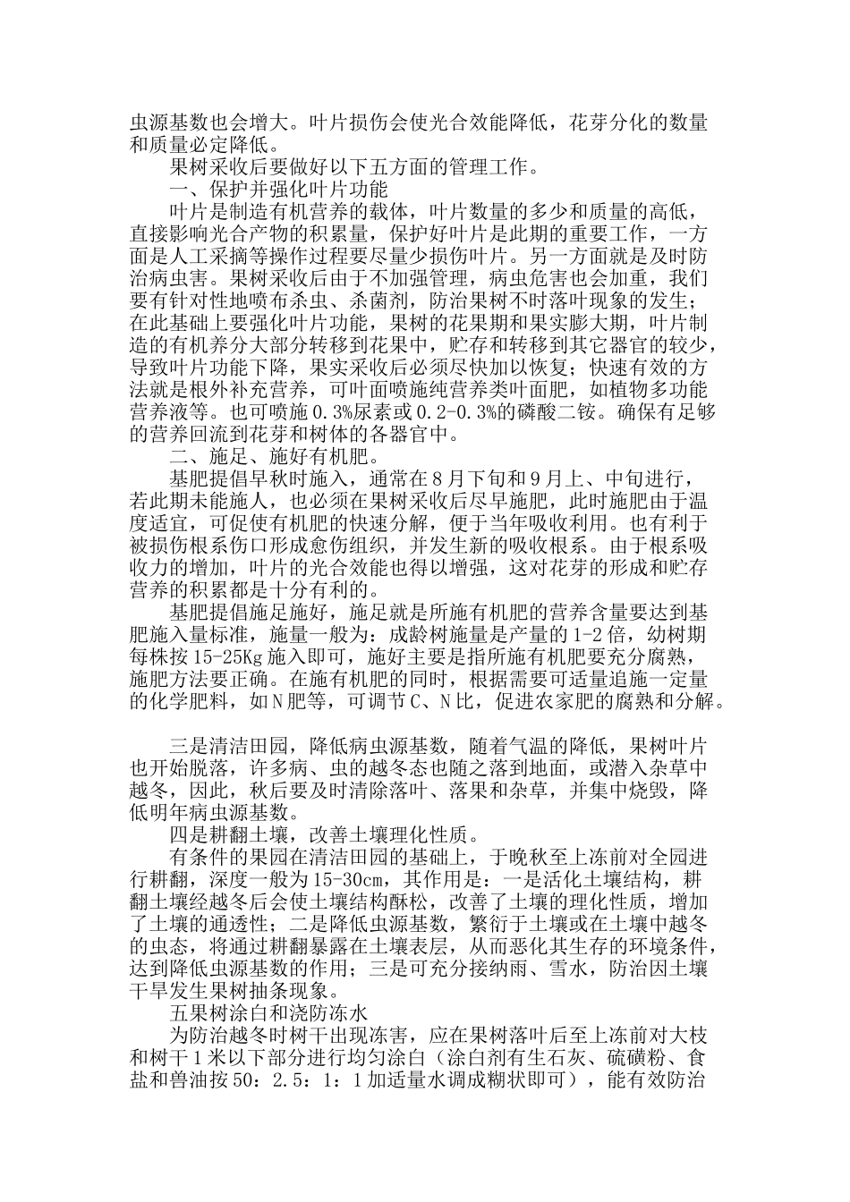 寒富苹果采收后的管理技术_第2页