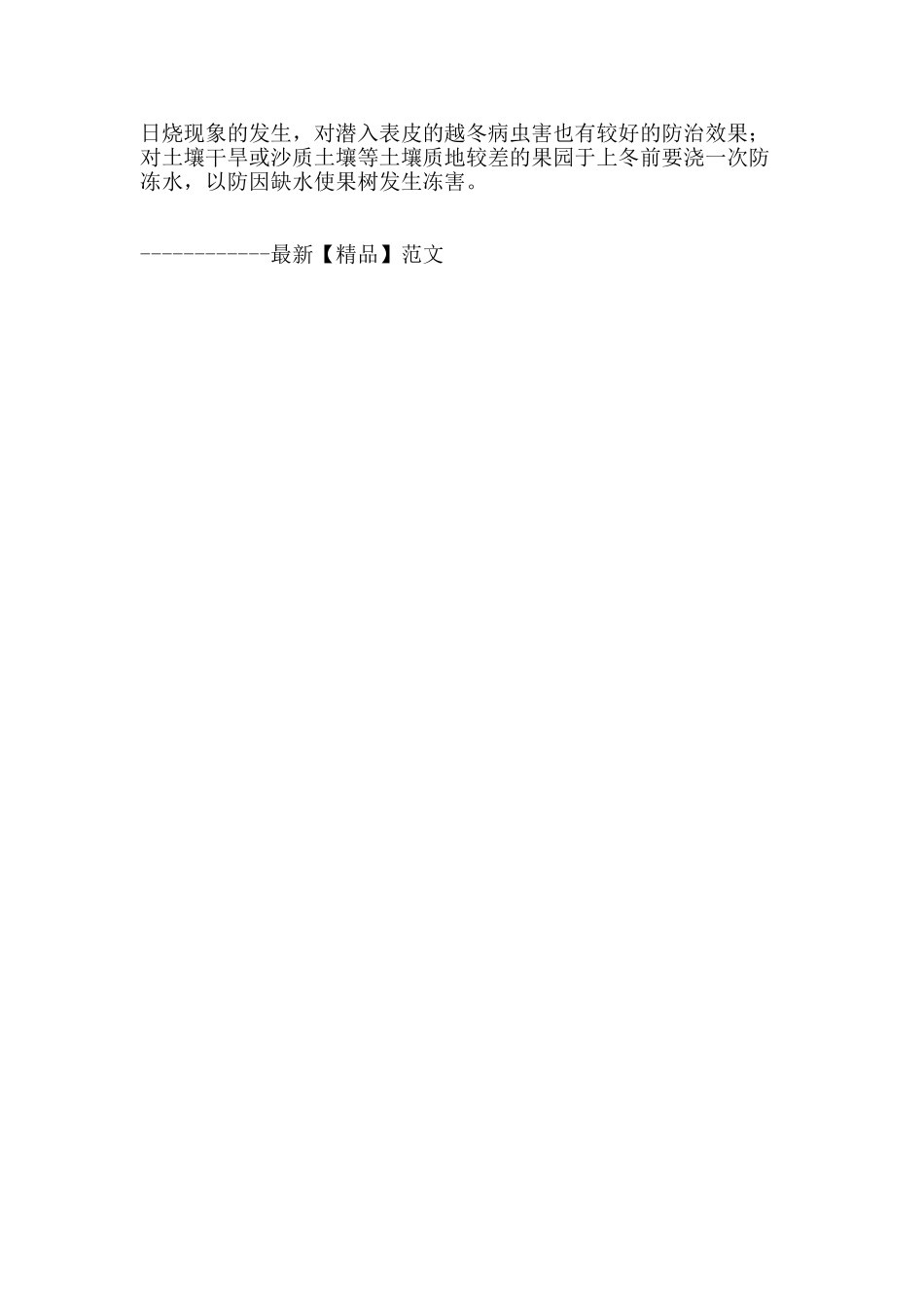 寒富苹果采收后的管理技术_第3页