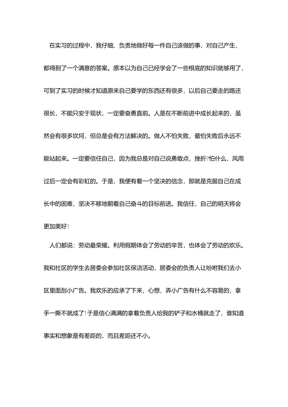 寒暑假2025实践报告优秀范本5篇_第2页