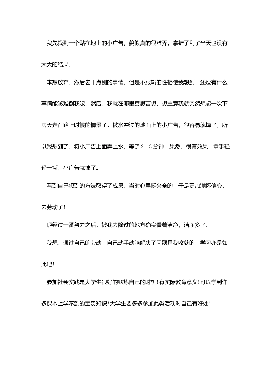 寒暑假2025实践报告优秀范本5篇_第3页