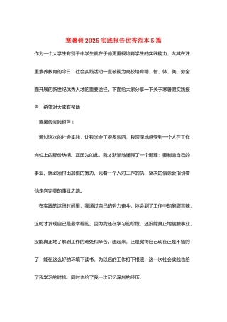 寒暑假2025实践报告优秀范本5篇