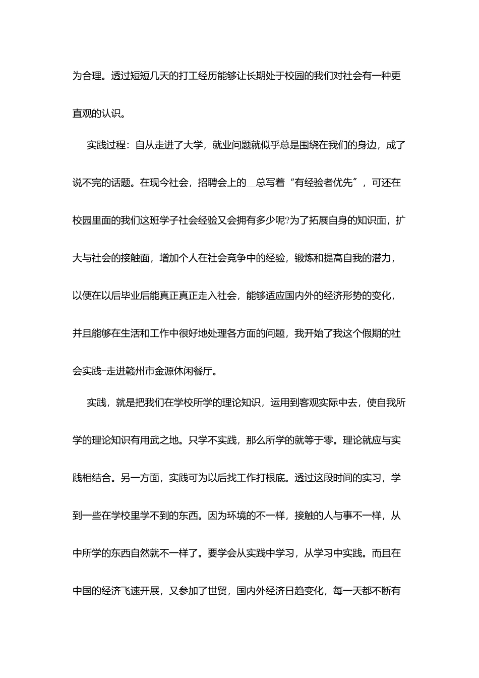 寒暑假2025年度精选社会实践报告范文_第2页