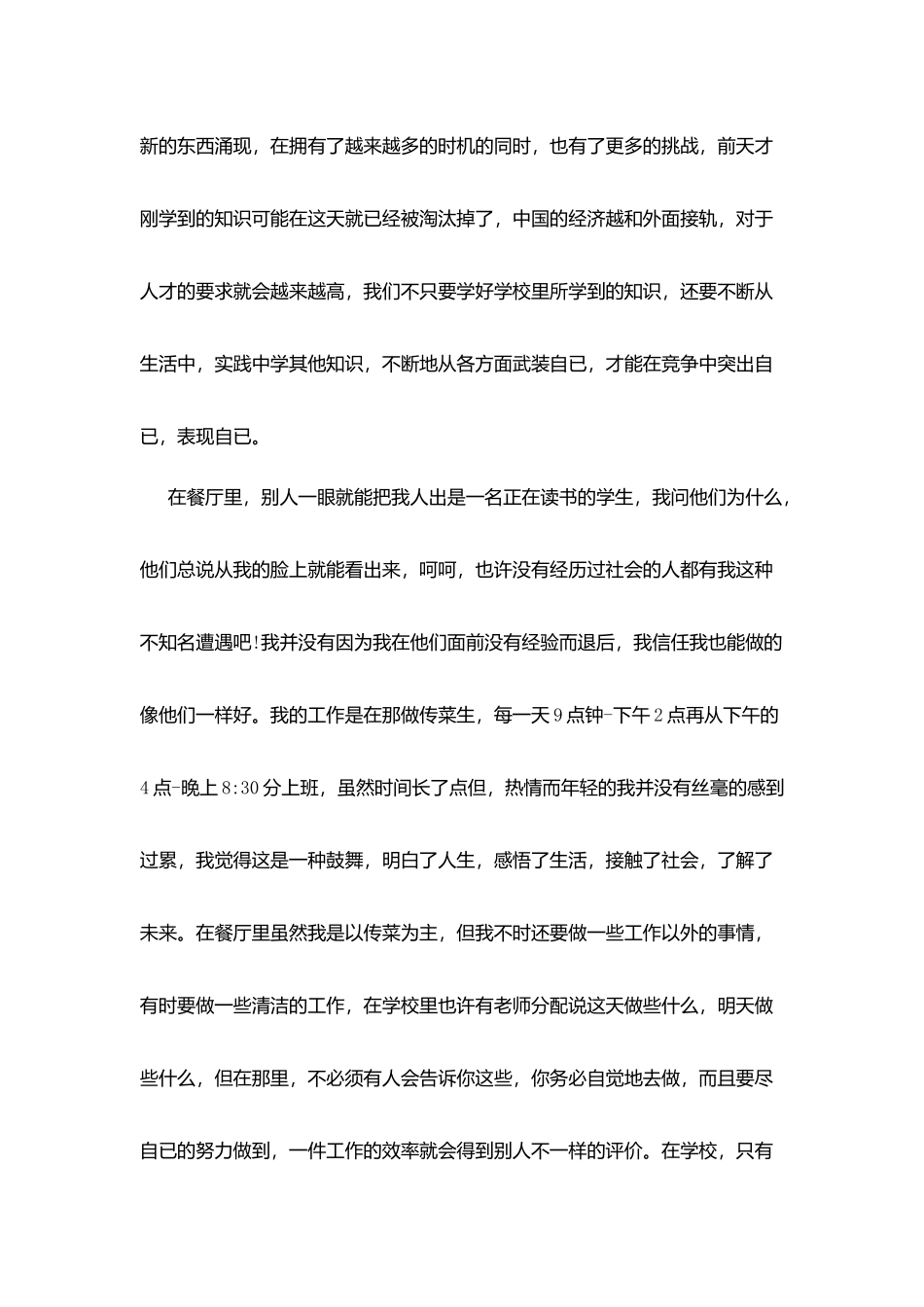 寒暑假2025年度精选社会实践报告范文_第3页