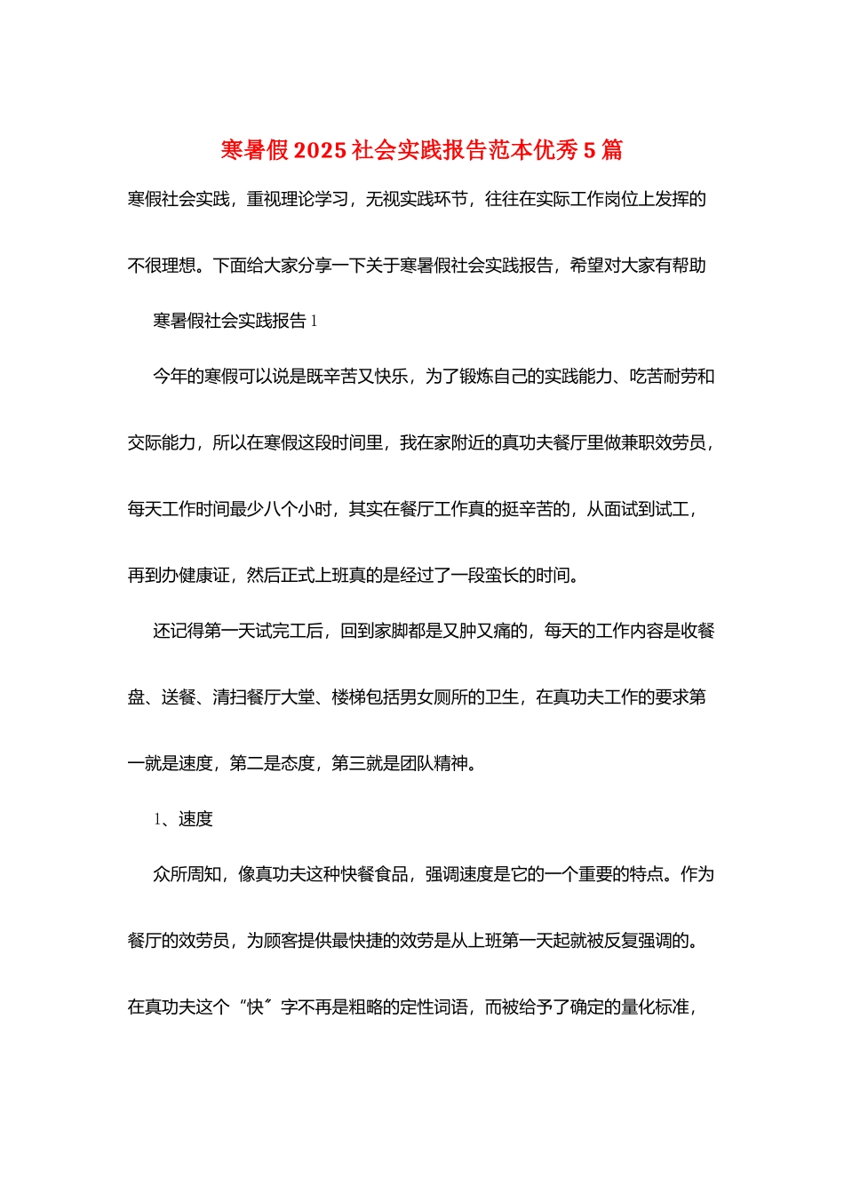 寒暑假2025社会实践报告范本优秀5篇_第1页