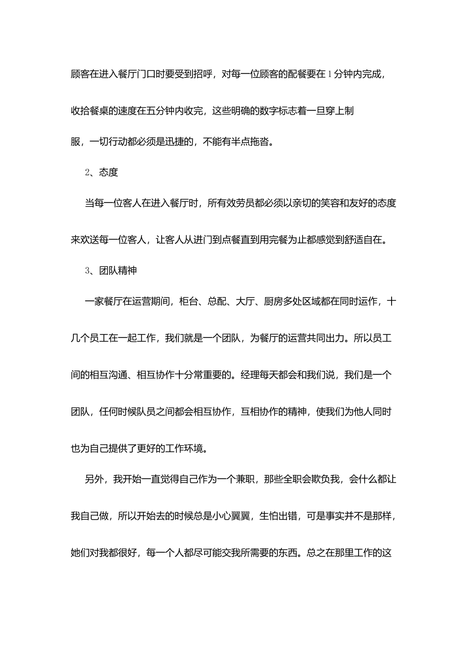 寒暑假2025社会实践报告范本优秀5篇_第2页